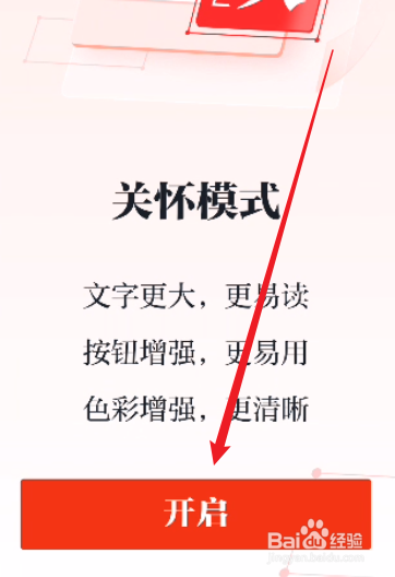 学习强国怎么开启关怀模式