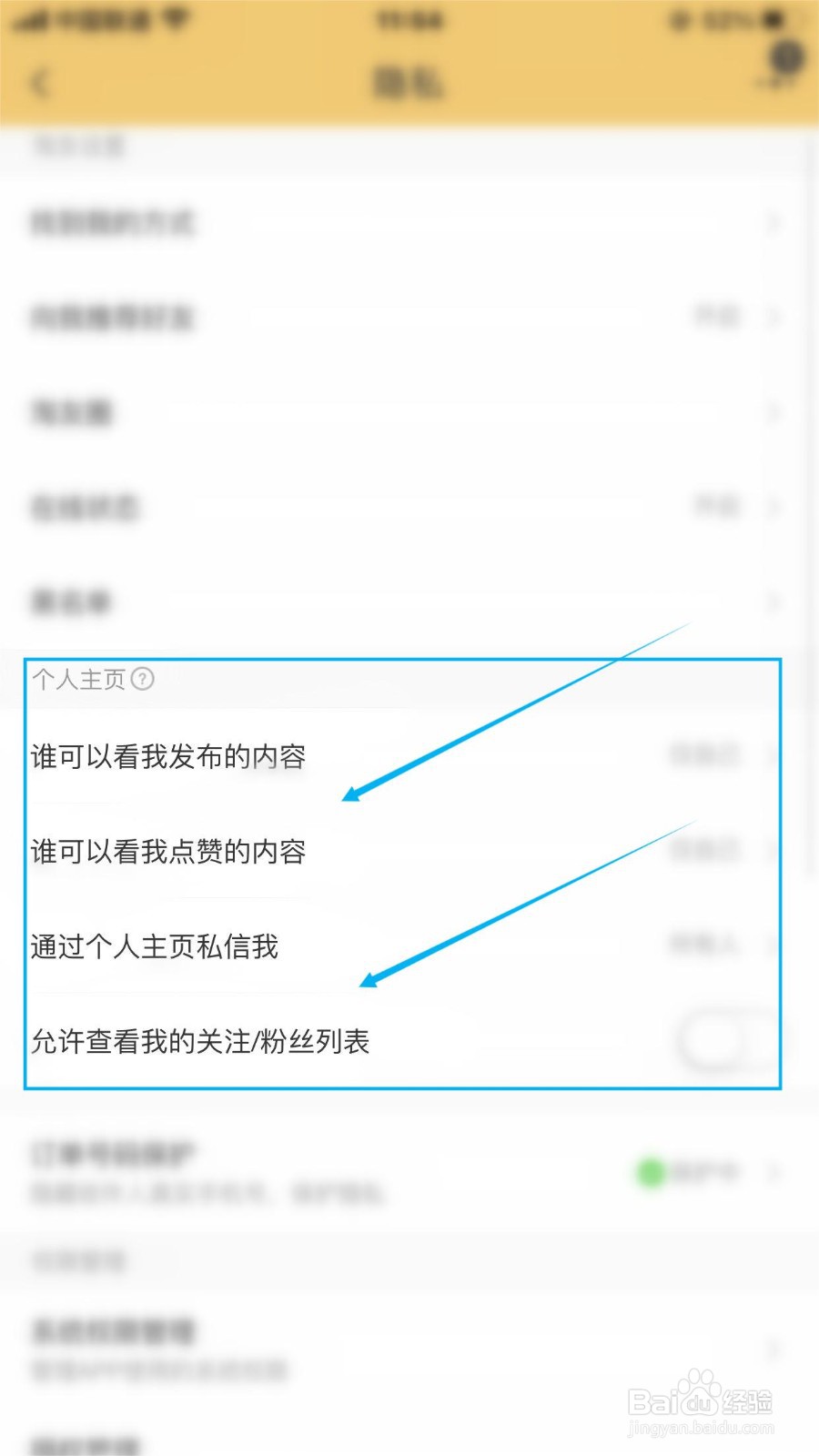 淘宝如何隐藏自己的关注和粉丝列表