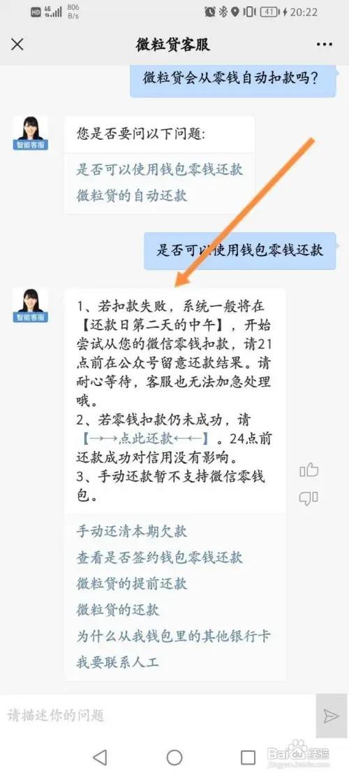 微粒贷会从微信零钱自动扣款吗