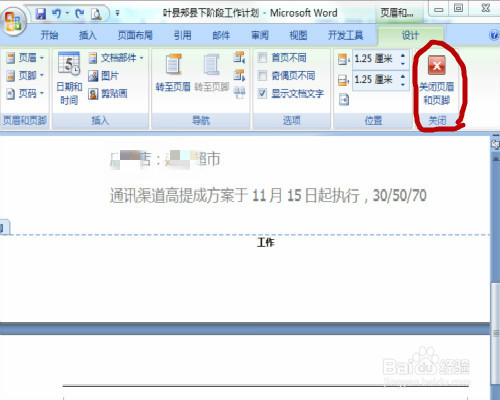 Word怎么插入页脚 Word页脚如何插入