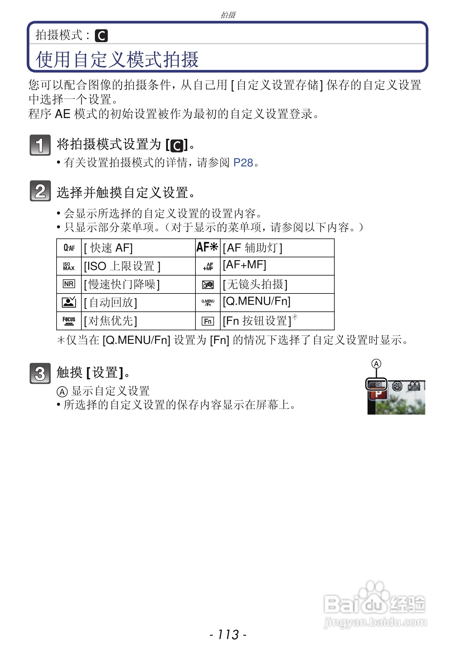 松下DMC-GF3数码相机使用说明书:[12]