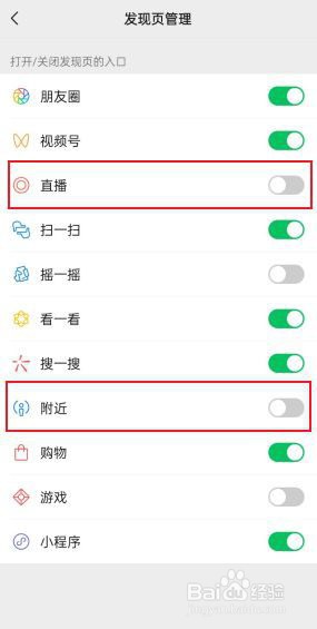 微信里直播和附近的人怎么关闭