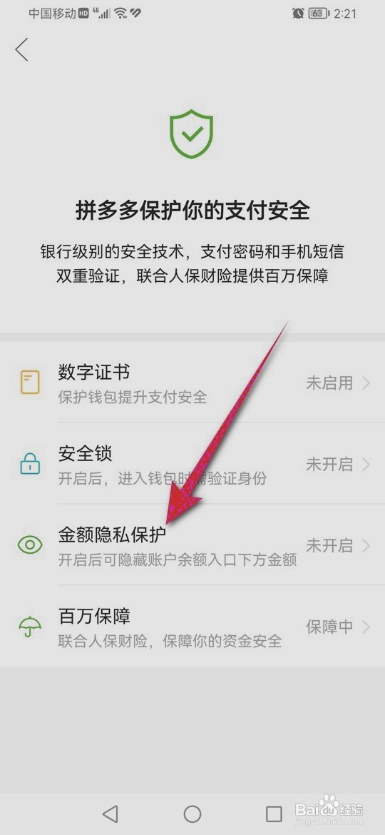 拼多多到哪隐藏账户余额入口下方金额