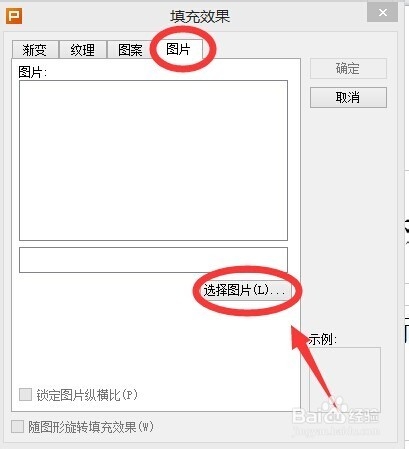 WPS如何设置PPT背景
