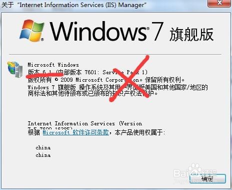 怎么查看IIS版本号?