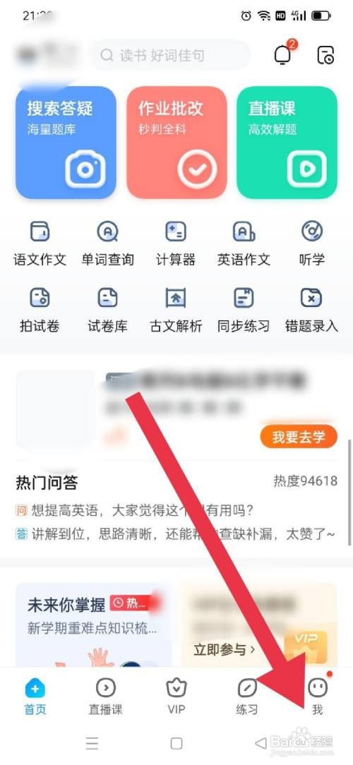 作业帮如何实名认证