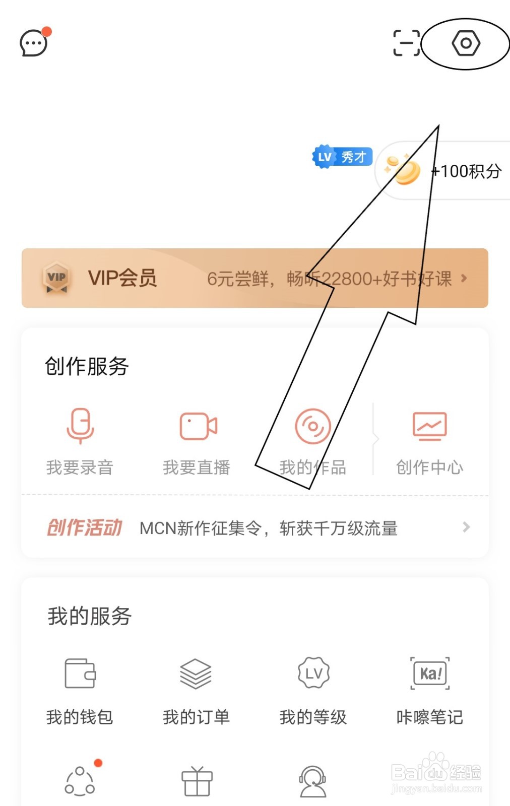 怎么开启喜马拉雅节目的私密收听订阅记录?