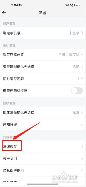 影视大全极速版app怎么清理缓存？
