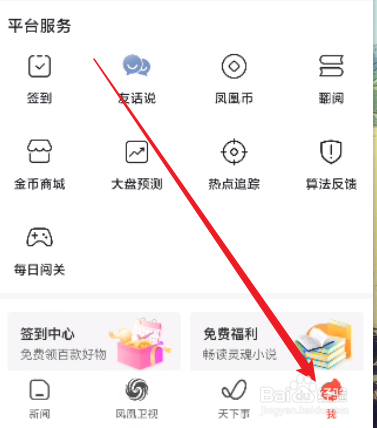 凤凰新闻怎么关闭文章热评提醒