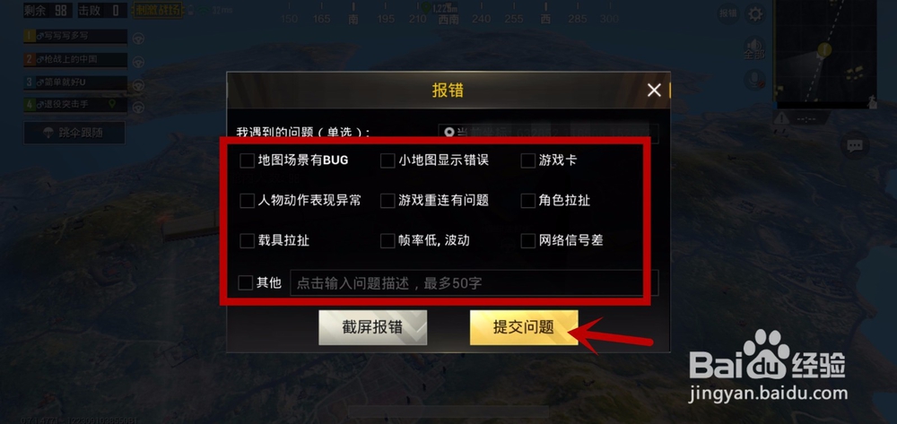 绝地求生刺激战场如何报错