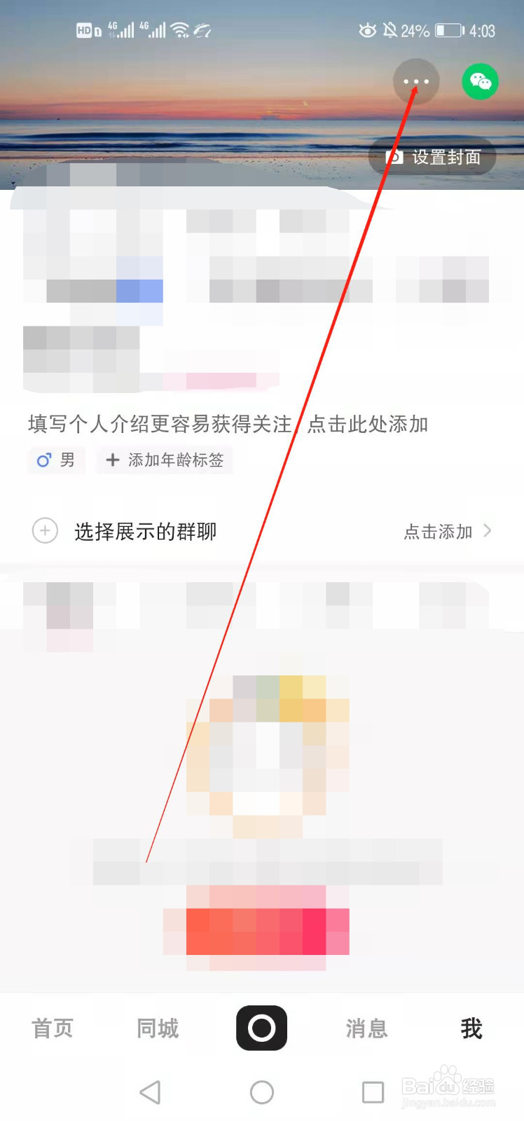 快手如何隐藏位置信息