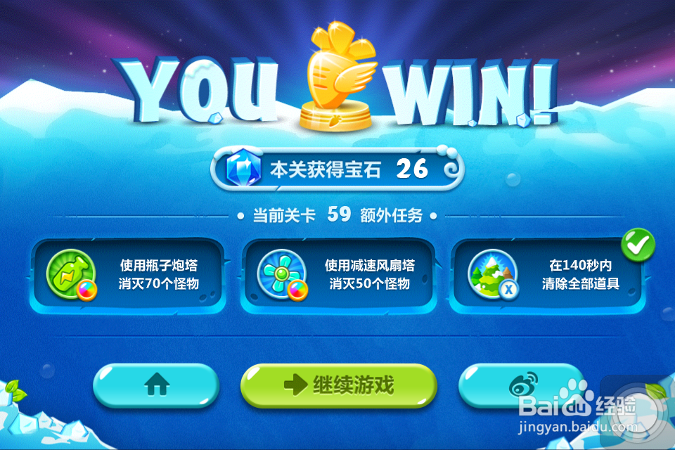 保卫萝卜2 金萝卜攻略：[59]59 金萝卜
