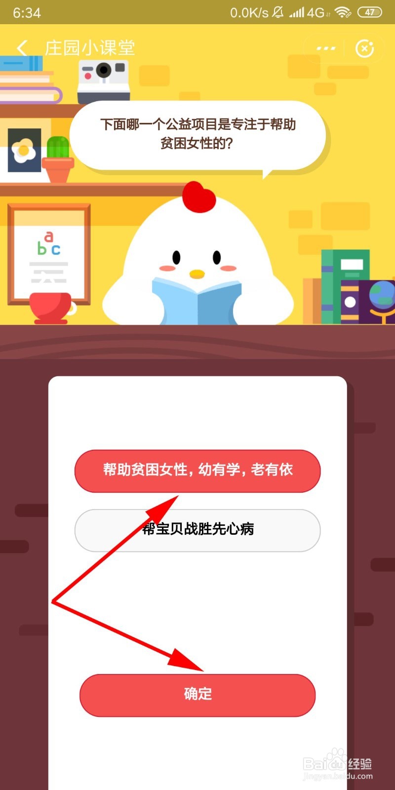 支付宝蚂蚁庄园专注于帮助贫困女性 答案