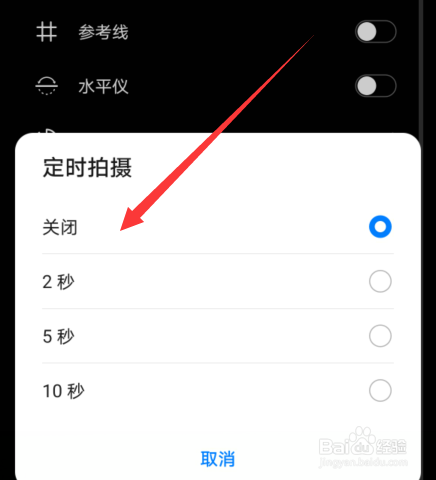 华为手机定时拍照怎么设置时间