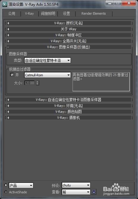 3dmax/Vray渲染设置(出图预设)