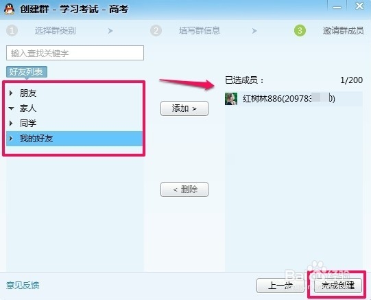 怎样创建一个qq群