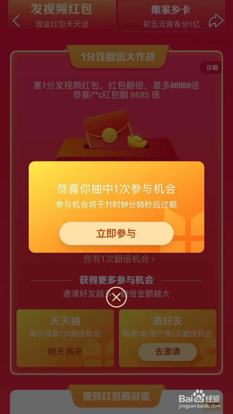 手机微视一分钱发翻倍红包如何玩？