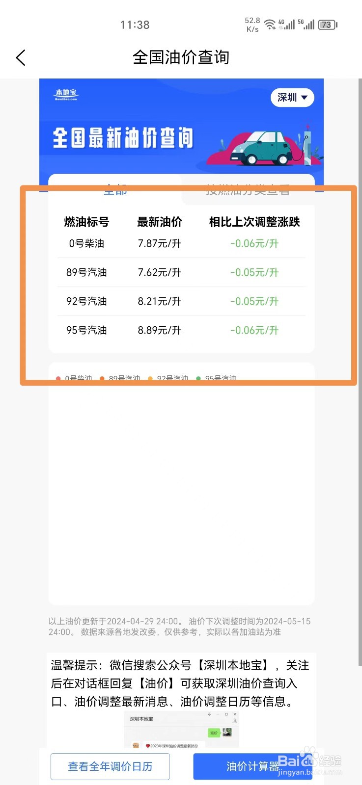 《本地宝》怎么查询油价