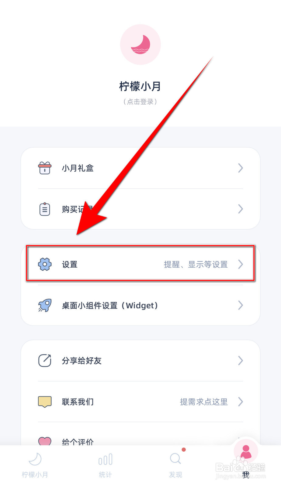 如何启用柠檬点点室外