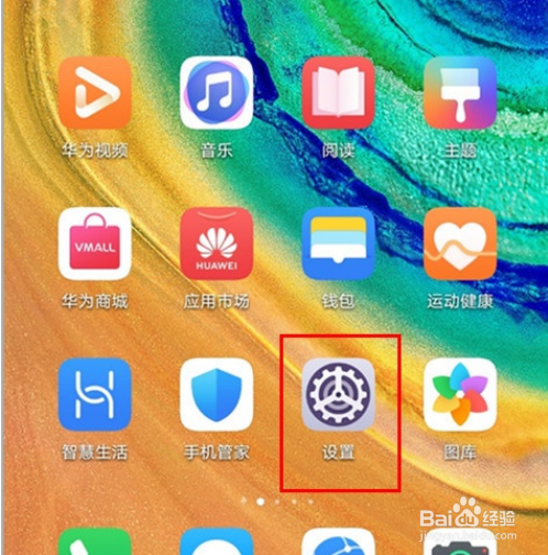 华为mate30pro如何打开应用双开