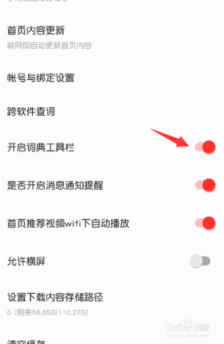 有道词典工具栏在哪里关闭