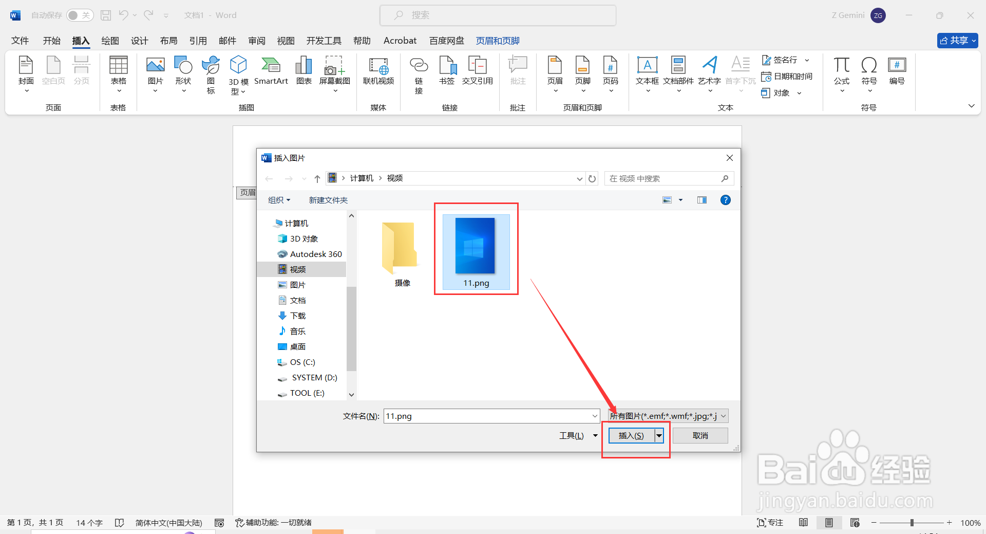 Word文档如何设置页面背景图片？