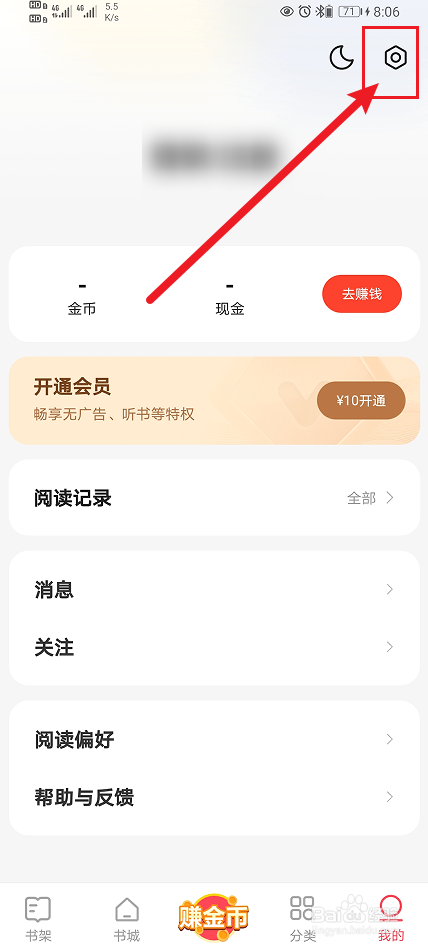 速读免费小说显示底部信息区怎么开启？