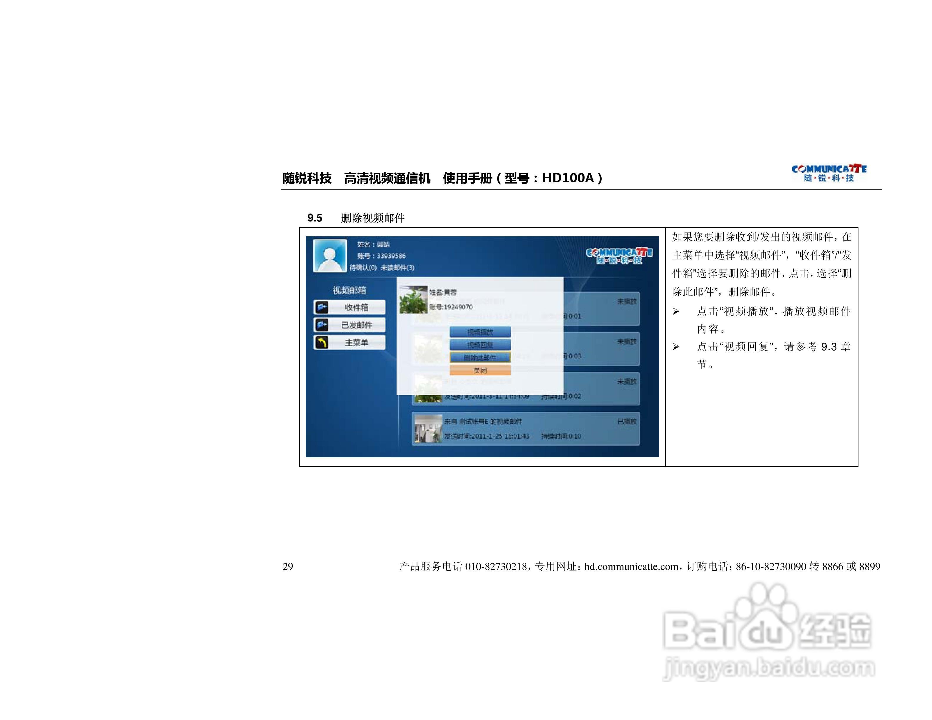 随锐HD100A高清视频通信机使用说明书:[3]
