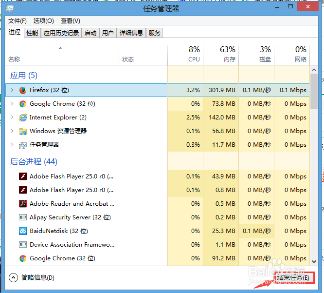 怎样打开任务管理器?