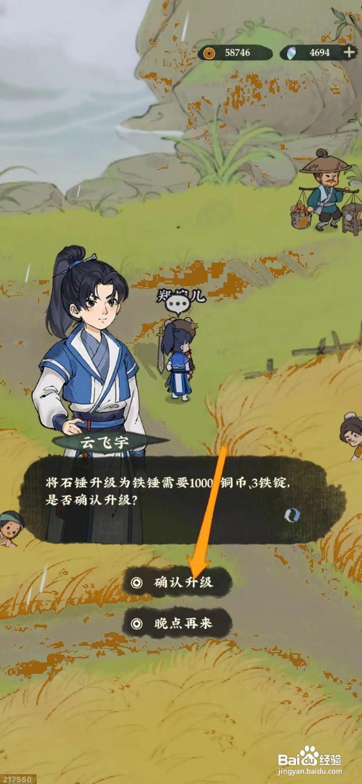仙山小农如何将石锤升级为铁锤