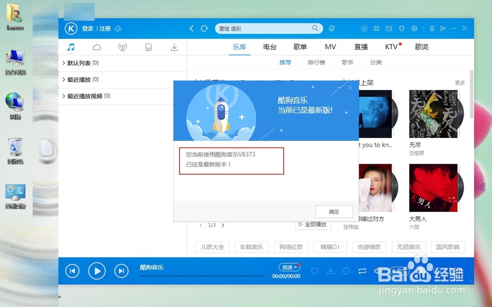 酷狗音乐不能播放怎么办