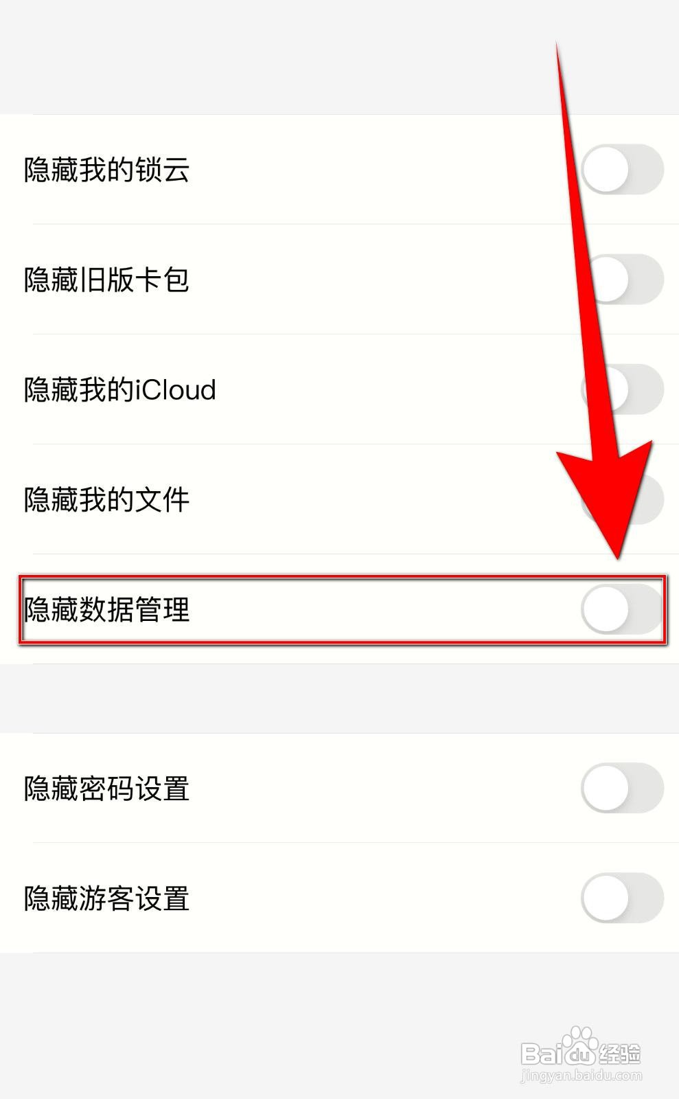 锁事app怎么设置隐藏数据管理