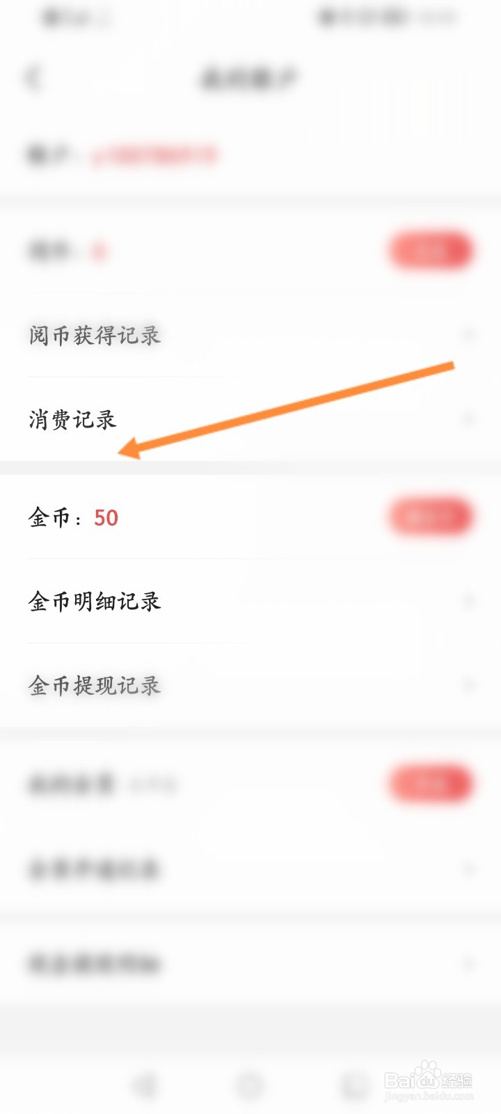 阅友免费小说怎么查看到消费记录