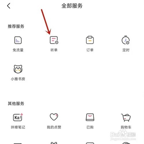 喜马拉雅怎样创建听单