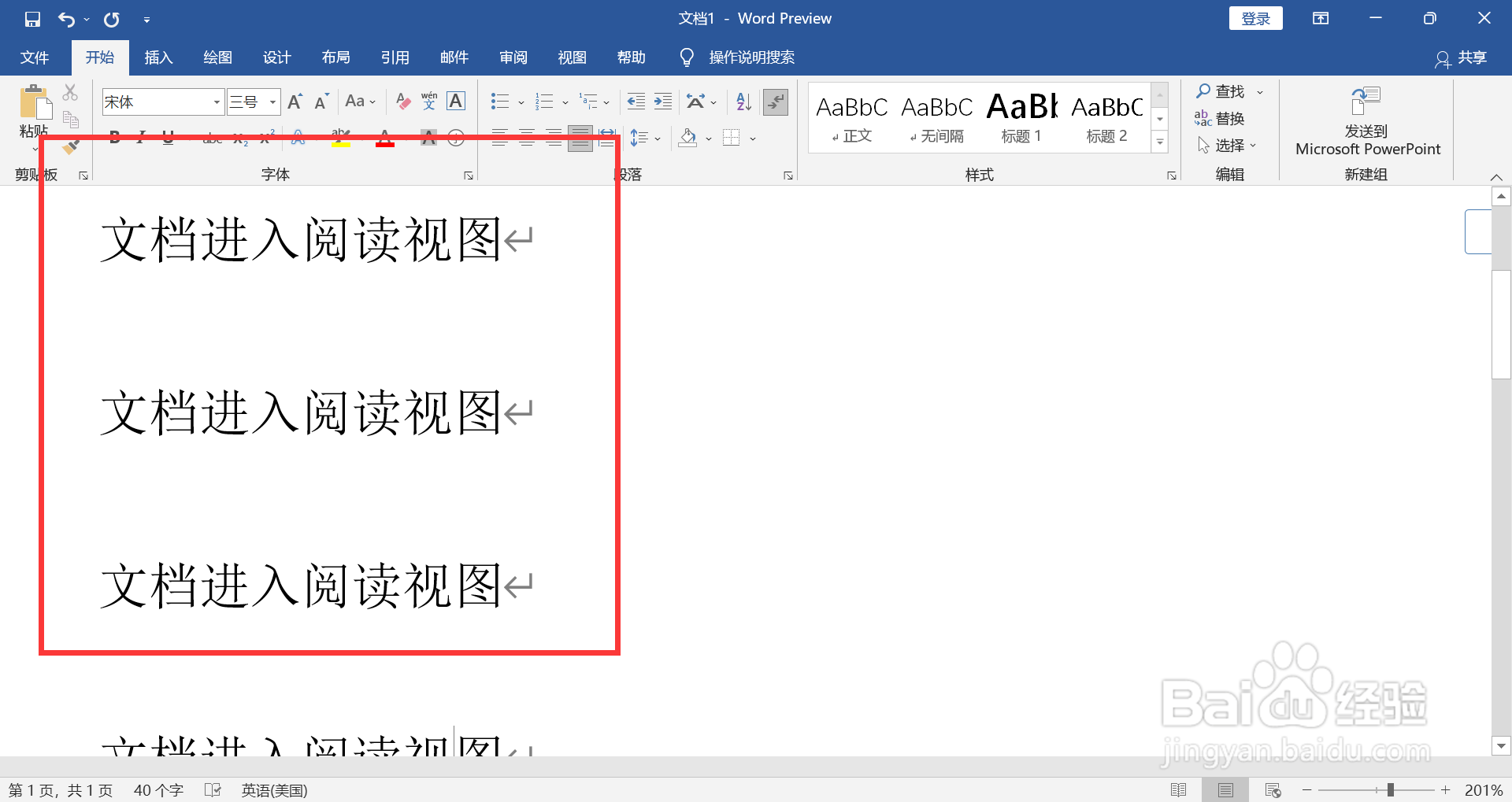 WORD如何进入阅读视图