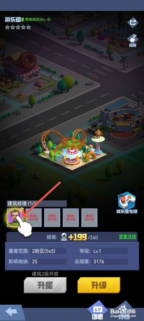 明日大亨游乐场经理如何转换专精技能