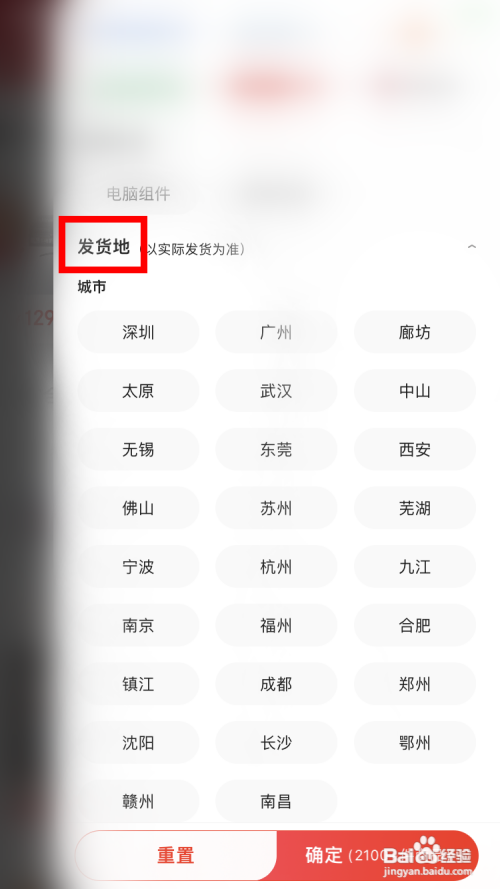 京东怎么选择发货地