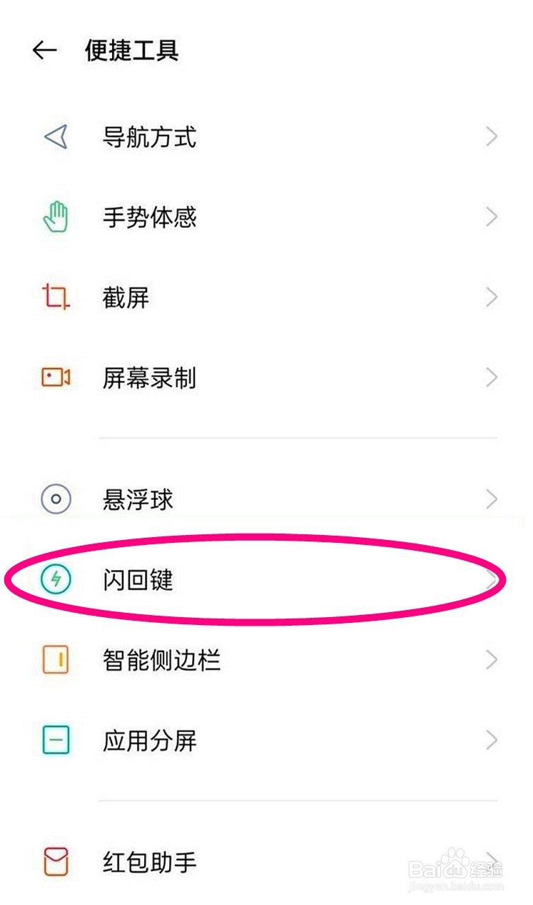 opporeno6pro怎样启动闪回键？