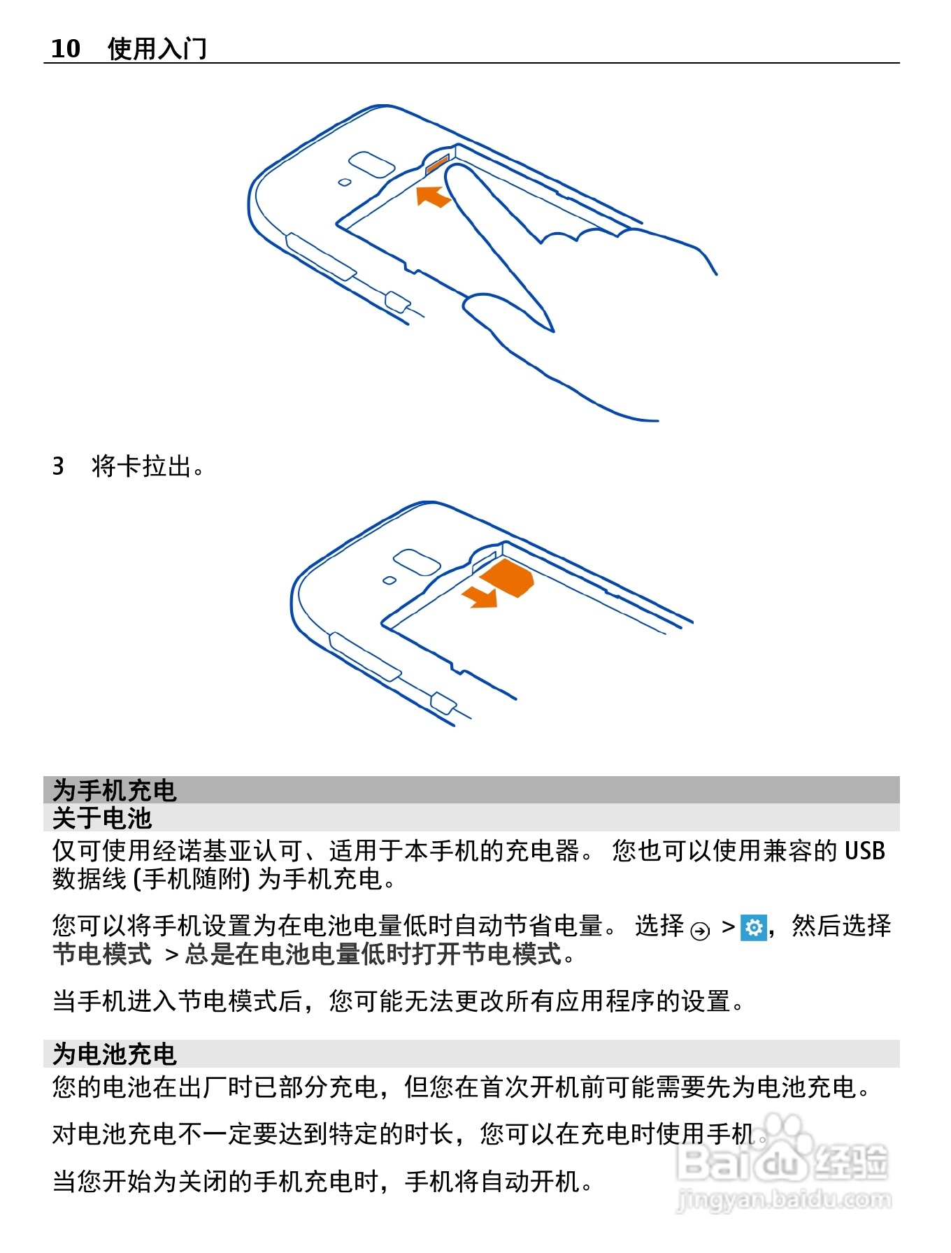 诺基亚Nokia Lumia 610手机使用说明书:[1]
