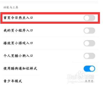 酷狗音乐怎么设置开启首页今日热点入口