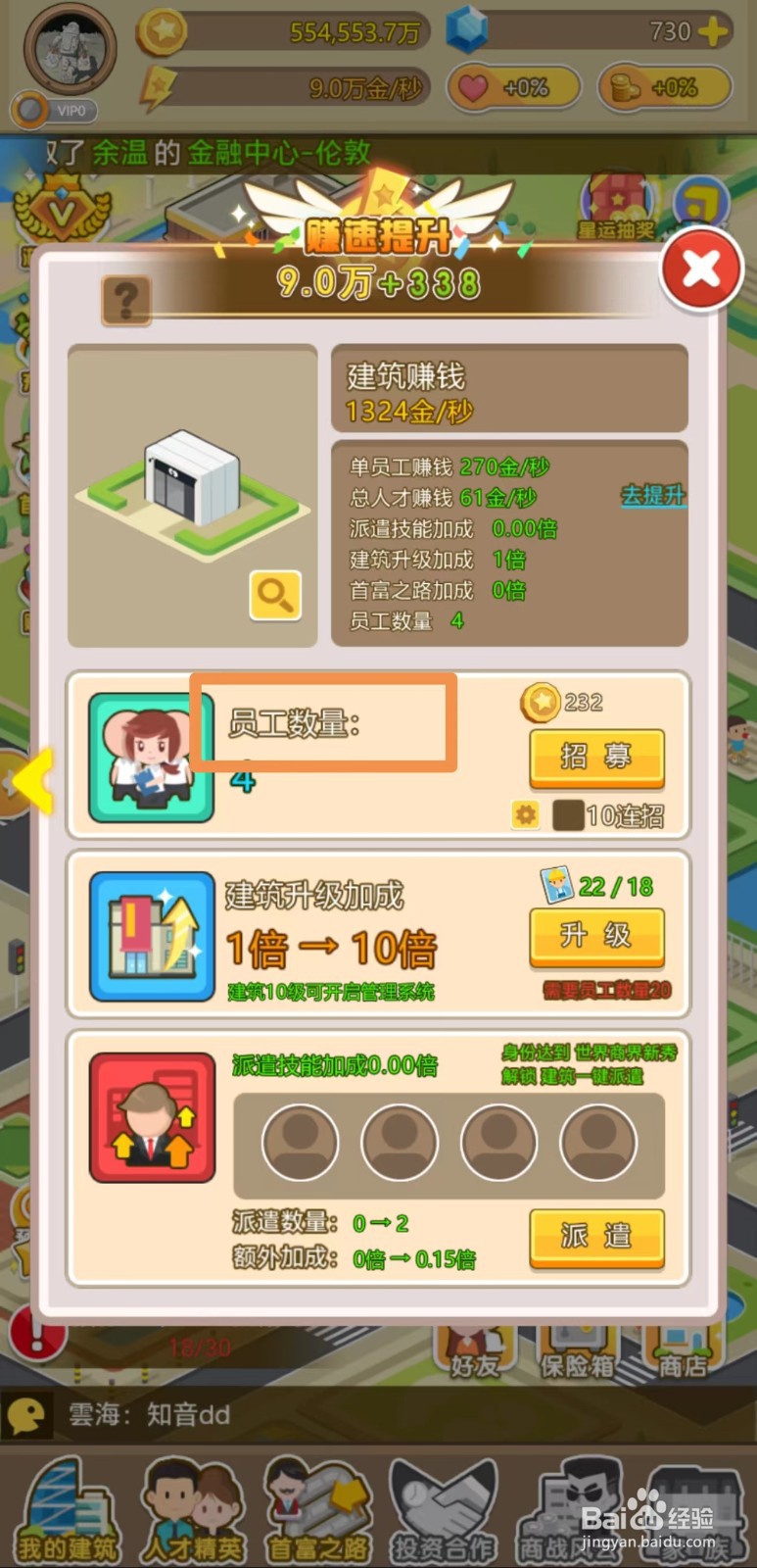 金币大富翁手机店怎么招募员工