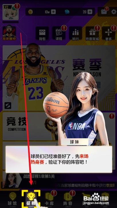 美职篮英雄如何才能进行篮球比赛