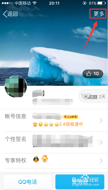QQ屏蔽此人消息怎么设置