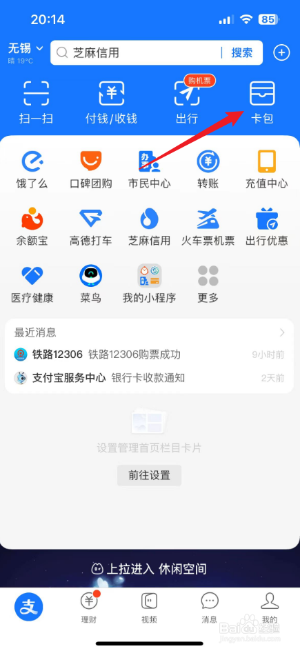 支付宝电子身证件怎么打开