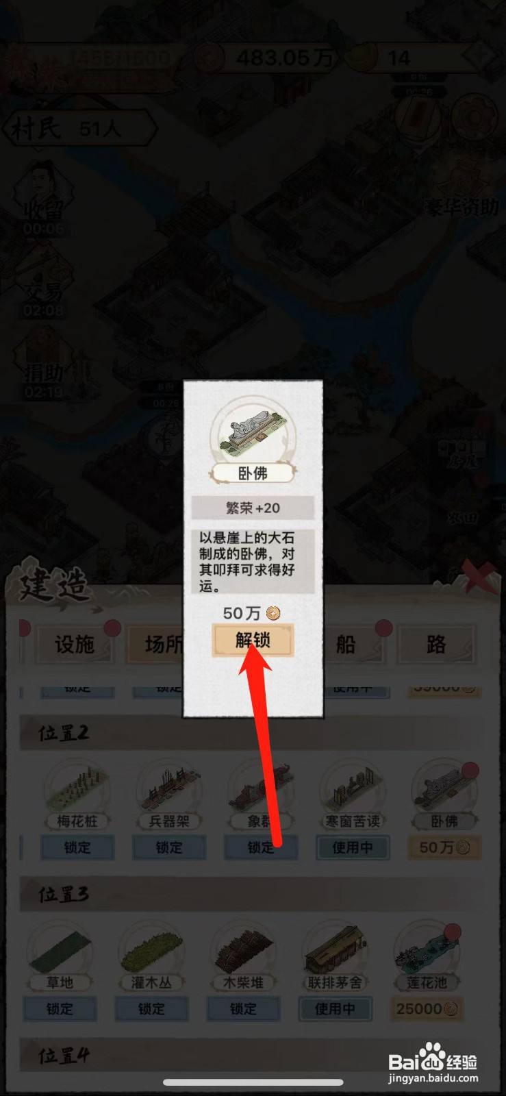 水乡芳华录怎么解锁卧佛