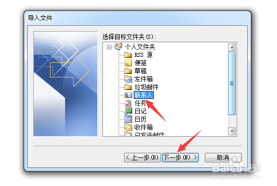 outlook怎么导入通讯录