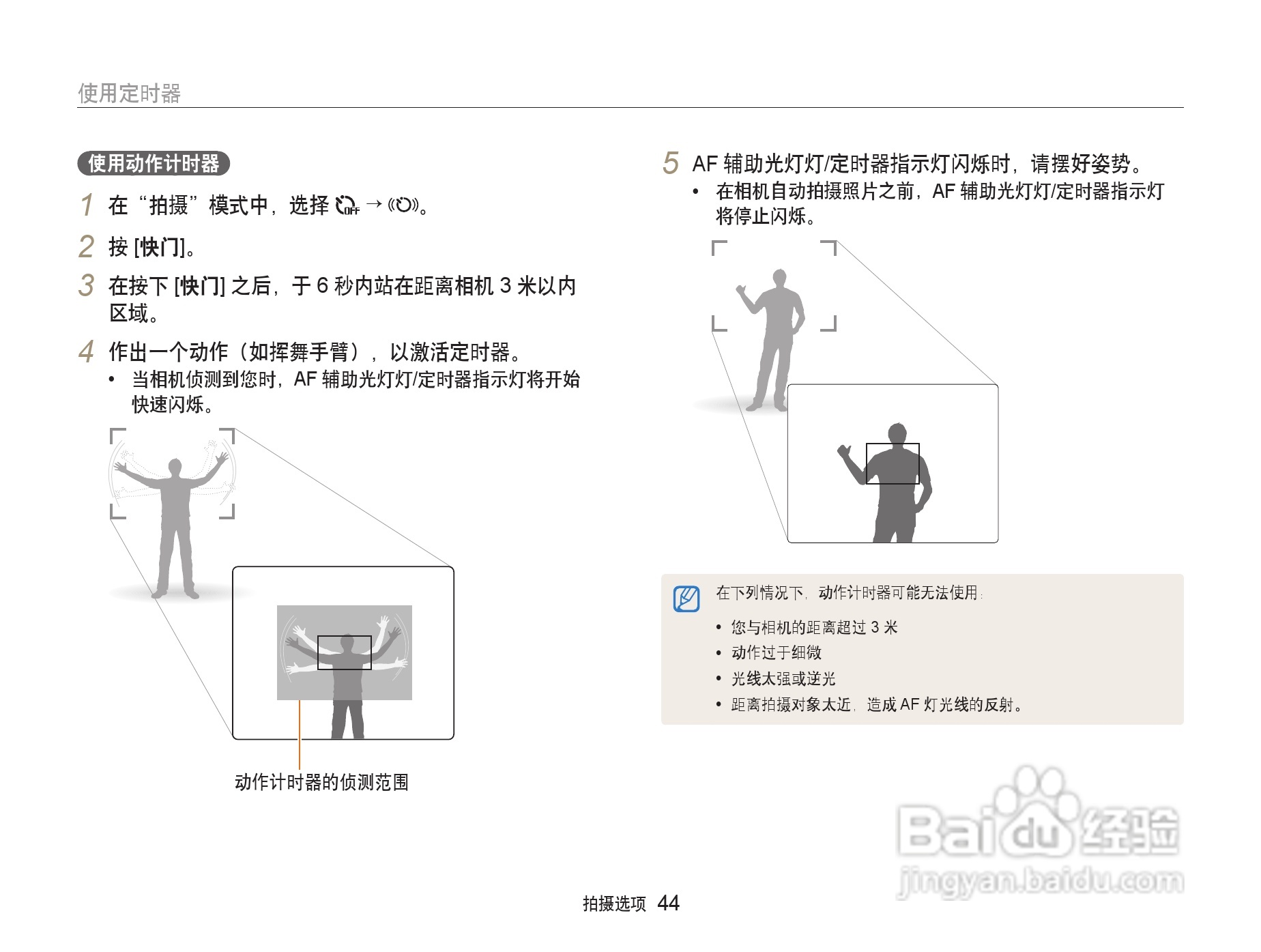 三星ST80数码相机使用说明书:[5]