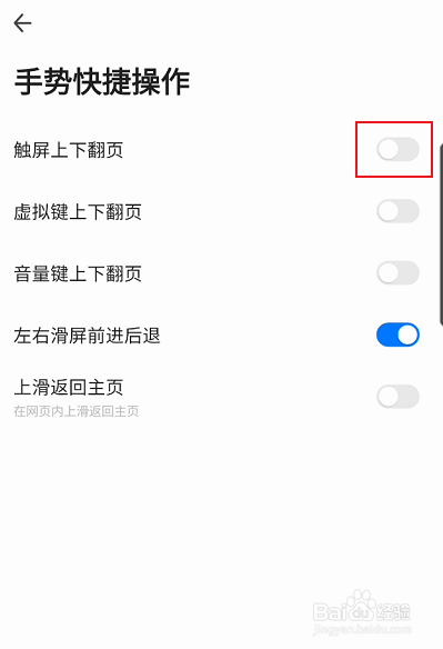 360浏览器如何开启触屏上下翻页功能