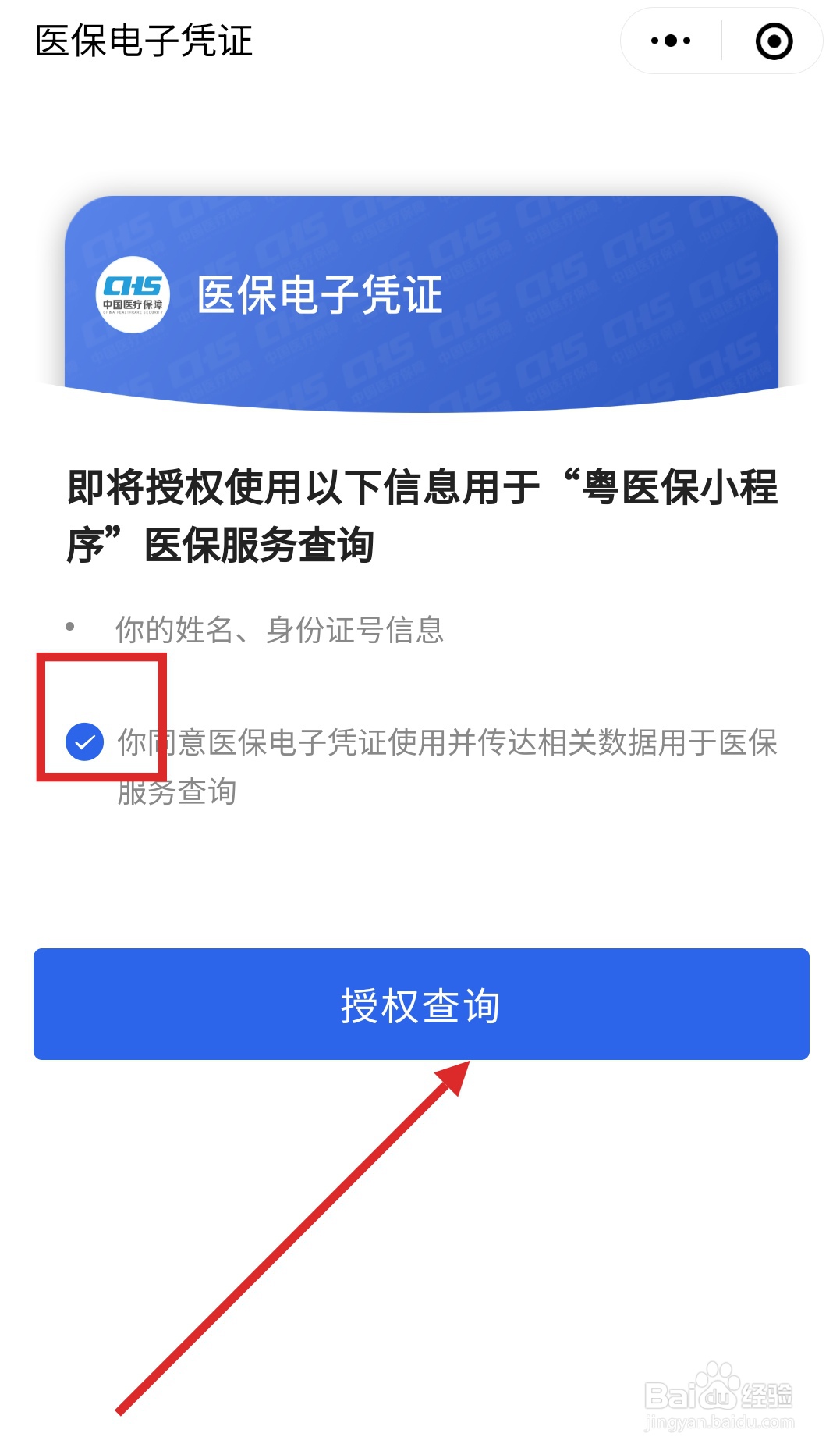 广州学生医保怎么查询