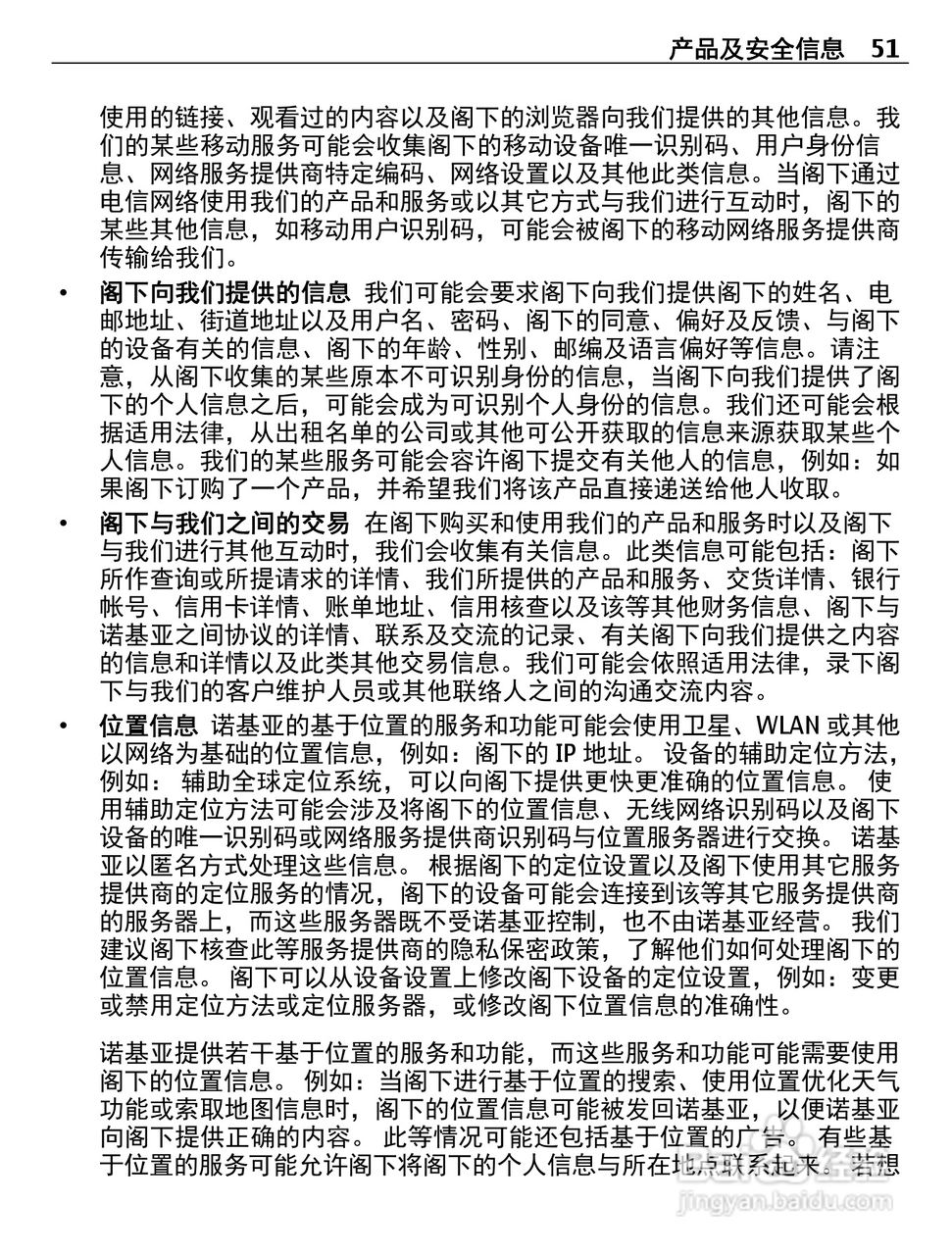诺基亚Nokia 2010手机使用说明书:[6]
